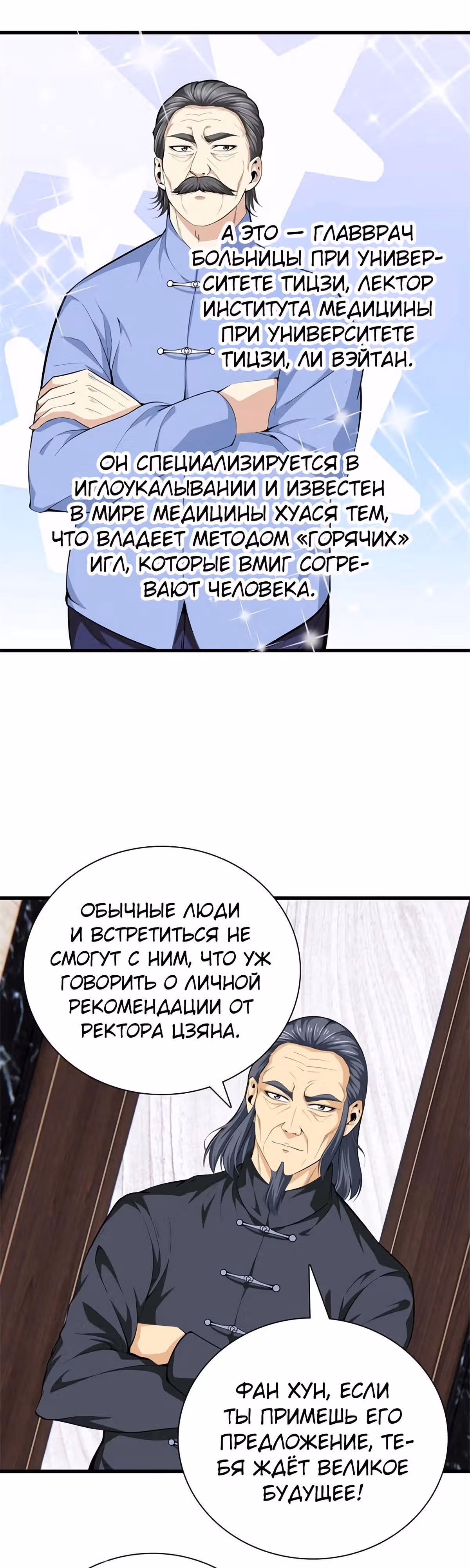 Его Преподобие — Том 1 · Глава 86, страница 4