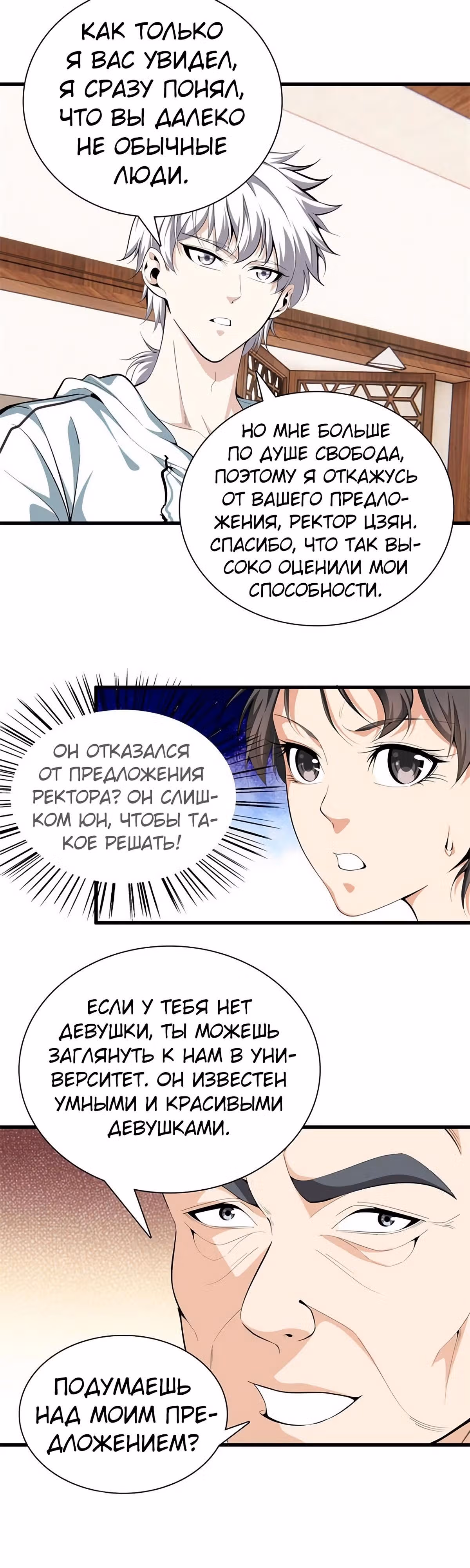 Его Преподобие — Том 1 · Глава 86, страница 5
