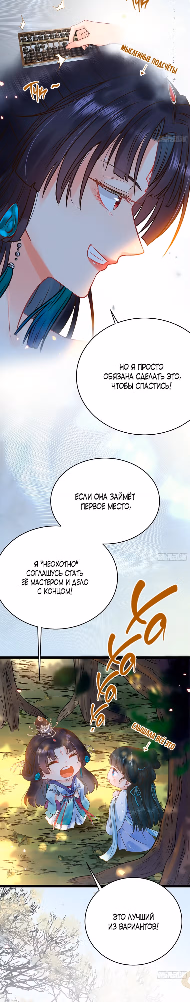 Непослушный ученик — Том 1 · Глава 6, страница 16