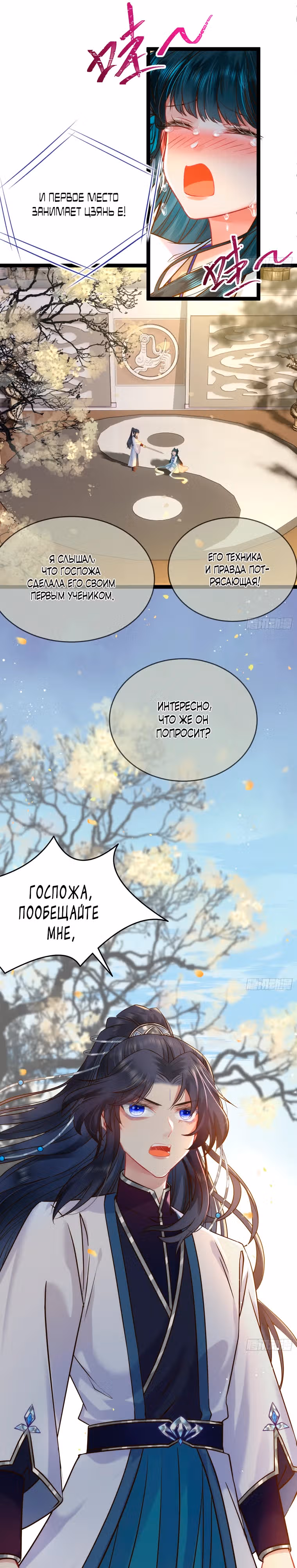Непослушный ученик — Том 1 · Глава 6, страница 18
