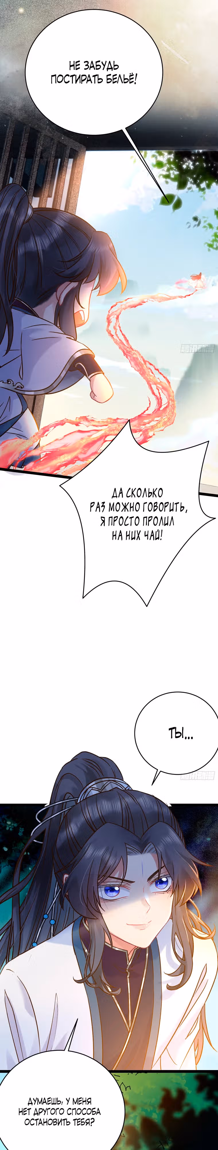 Непослушный ученик — Том 1 · Глава 6, страница 10