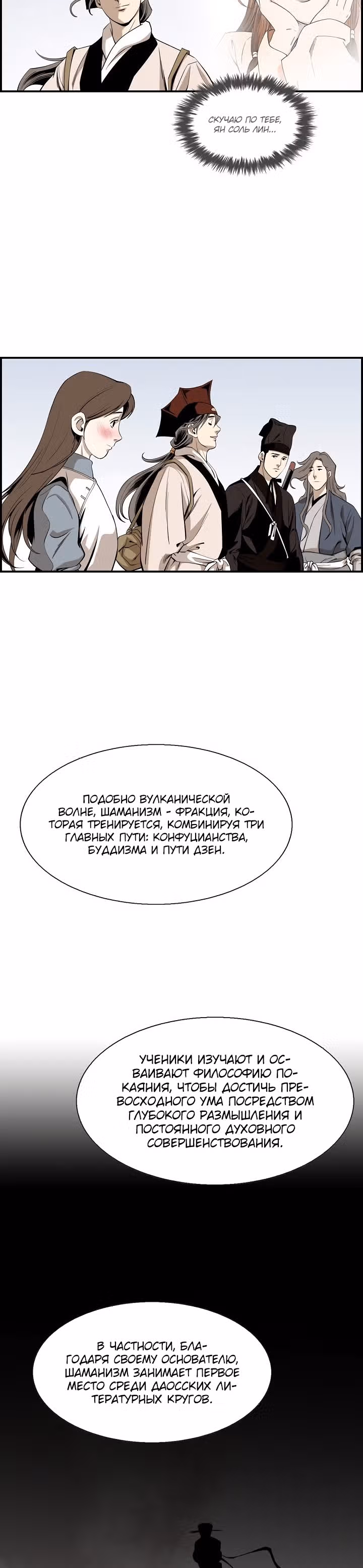 Боевой волшебник — Том 1 · Глава 53, страница 11