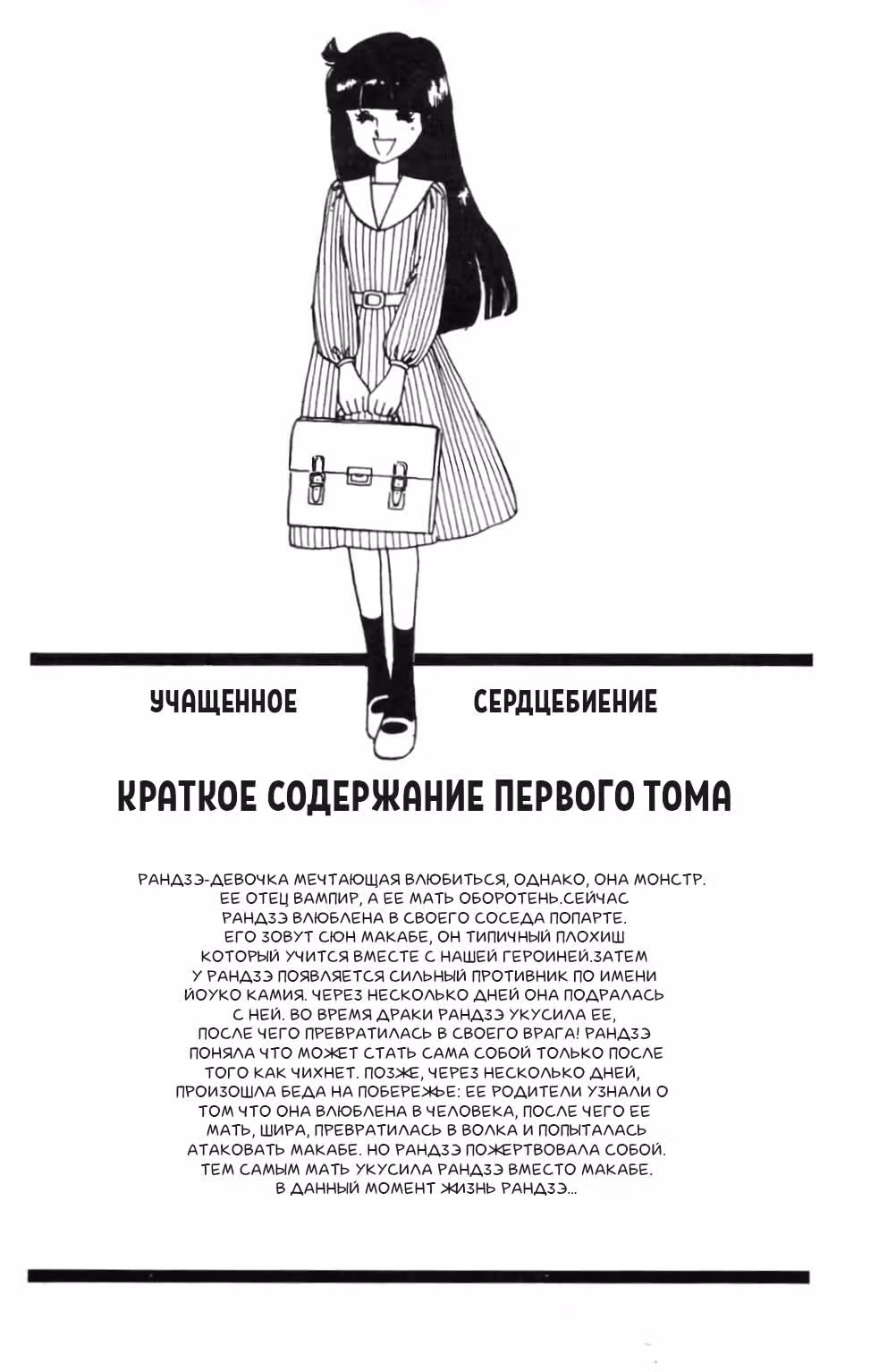 Вечернее сердцебиение — Том 2 · Глава 1, страница 2