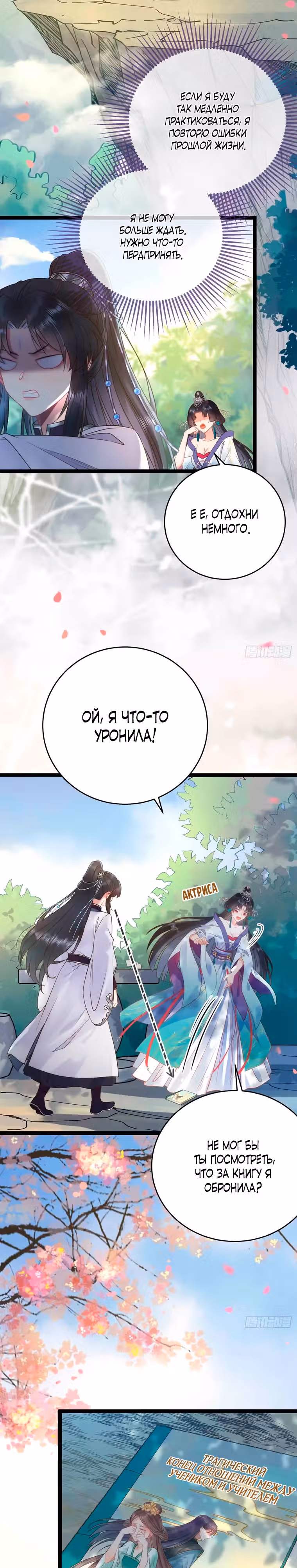 Непослушный ученик — Том 1 · Глава 7, страница 10