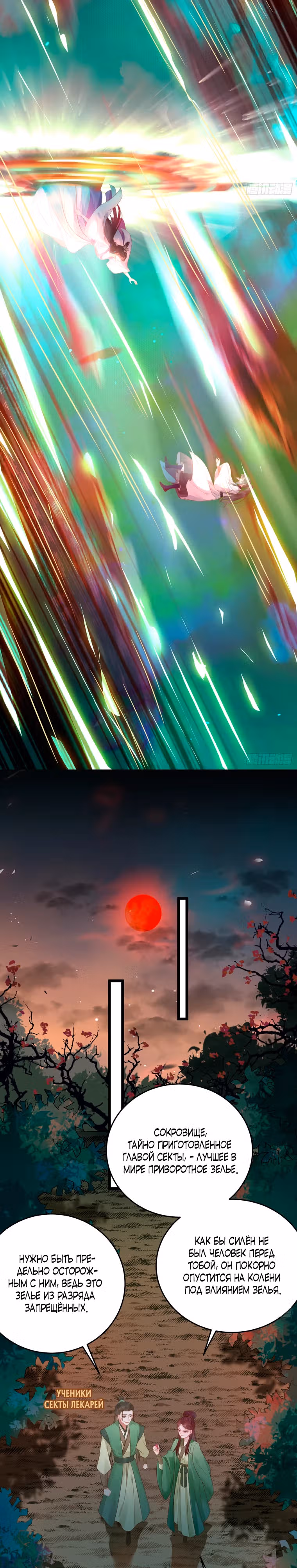 Непослушный ученик — Том 1 · Глава 8, страница 12