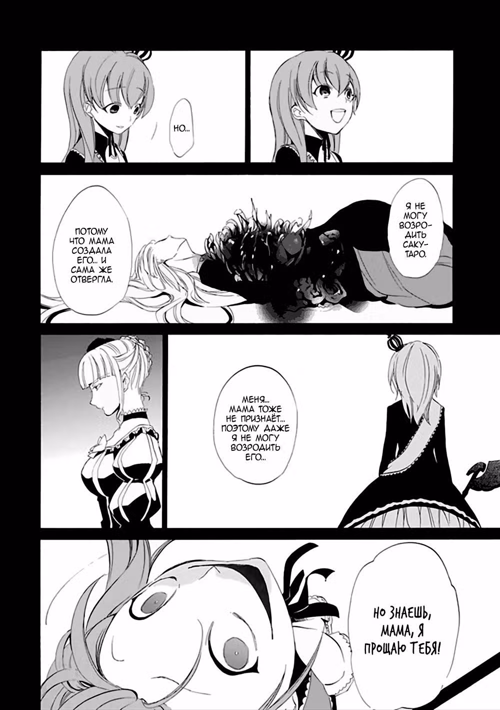 Когда плачут чайки. Эпизод 4: Альянс Золотой Ведьмы — Том 4 · Глава 15, страница 32