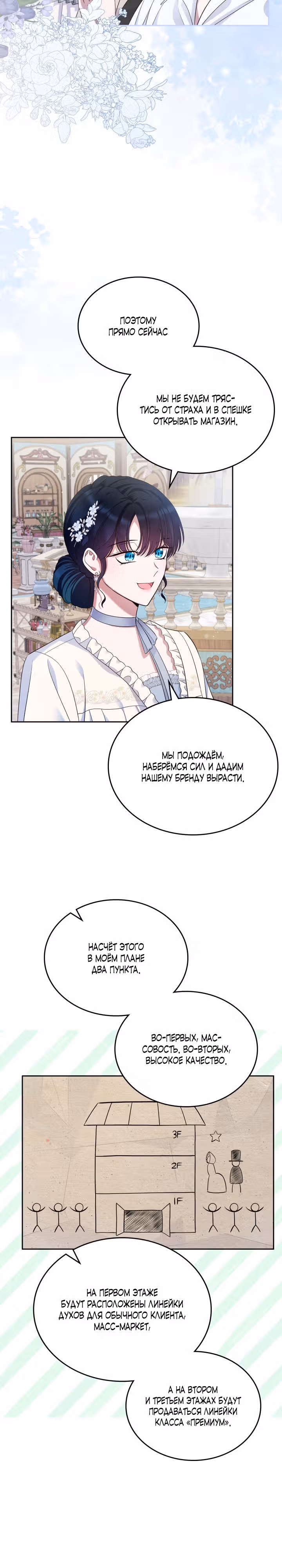 Первая любовь главной героини оказалась в моих руках — Том 1 · Глава 34, страница 15
