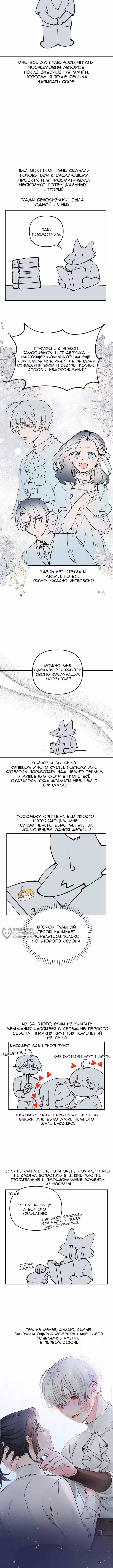 Ради Белоснежки — Том 1 · Глава 105.1, страница 2