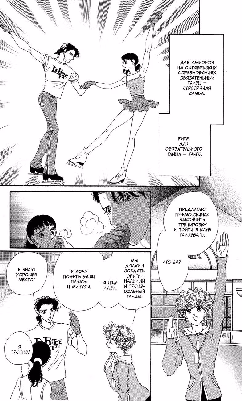 Ледяной Лес — Том 2 · Глава 5, страница 22