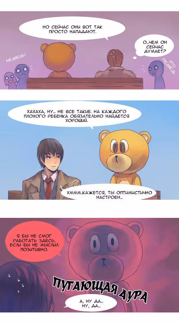 Пожалуйста! Мистер Медведь! — Том 1 · Глава 2, страница 12