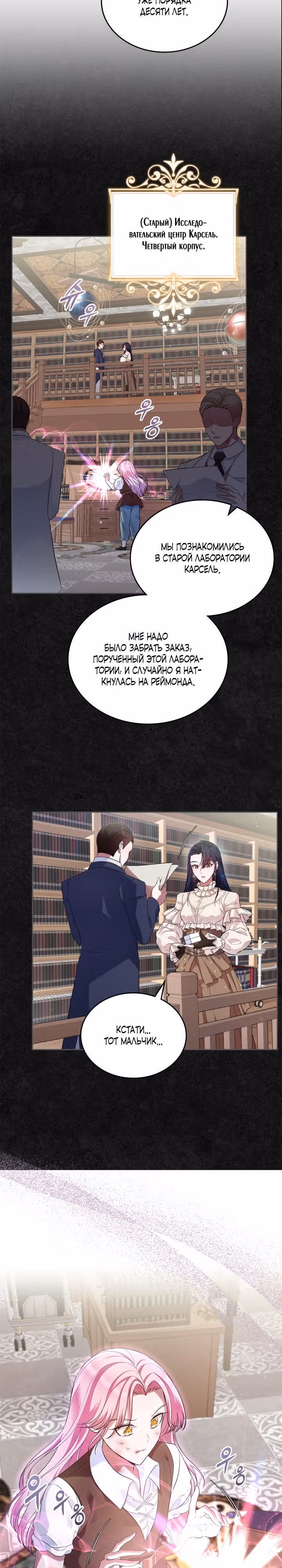 Первая любовь главной героини оказалась в моих руках — Том 1 · Глава 36, страница 2
