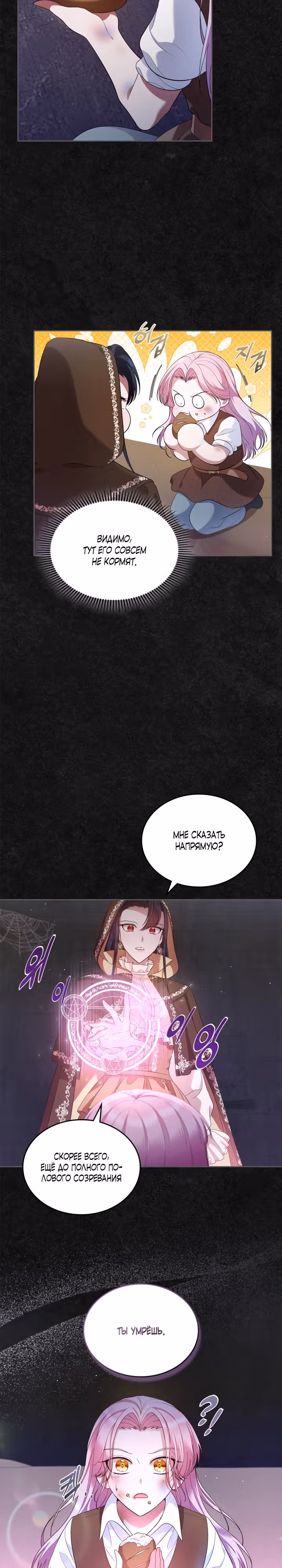 Первая любовь главной героини оказалась в моих руках — Том 1 · Глава 36, страница 13