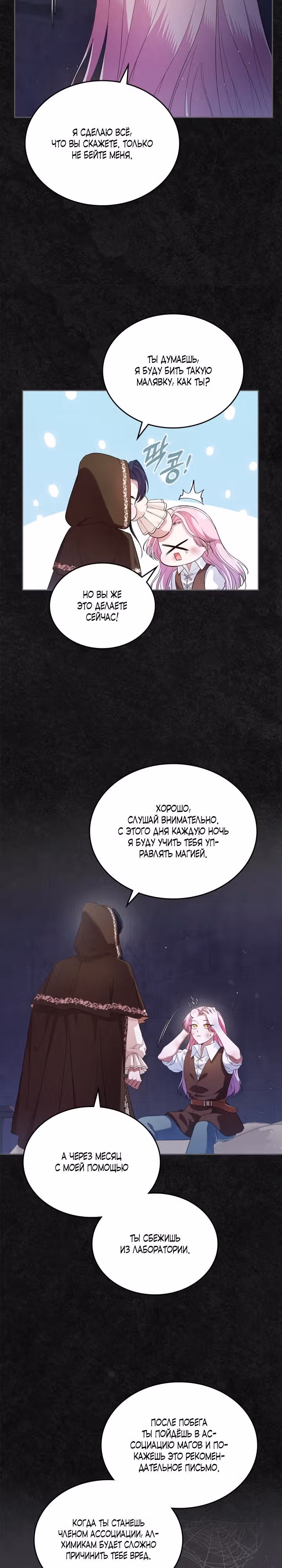Первая любовь главной героини оказалась в моих руках — Том 1 · Глава 36, страница 19