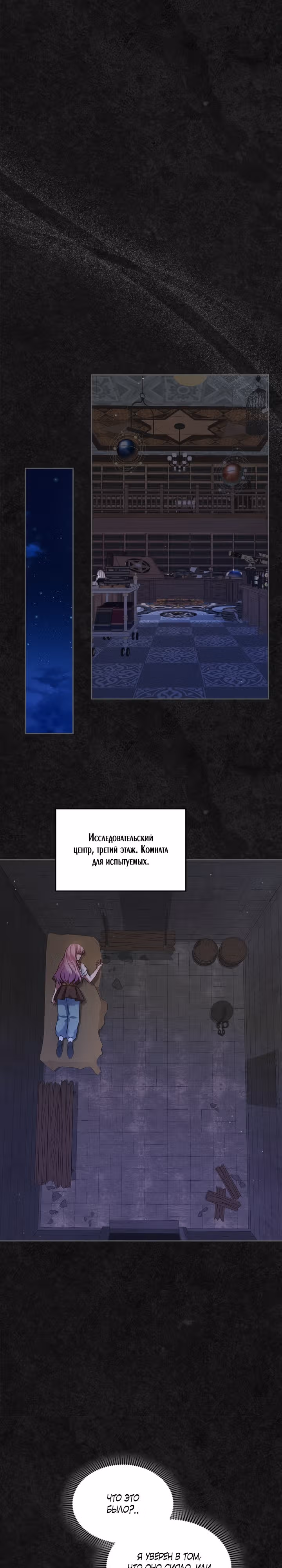 Первая любовь главной героини оказалась в моих руках — Том 1 · Глава 36, страница 6