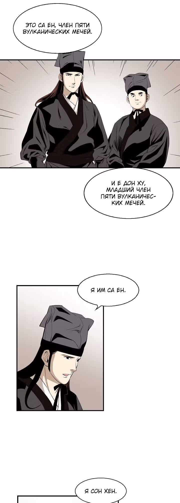 Боевой волшебник — Том 1 · Глава 58, страница 16