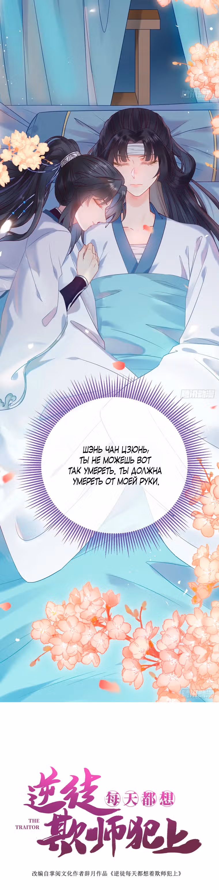 Непослушный ученик — Том 1 · Глава 11, страница 19