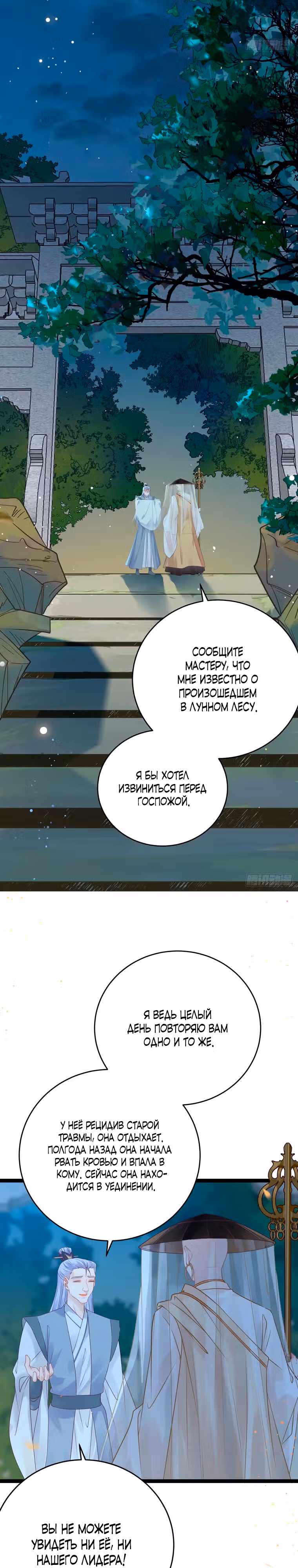 Непослушный ученик — Том 1 · Глава 12, страница 14