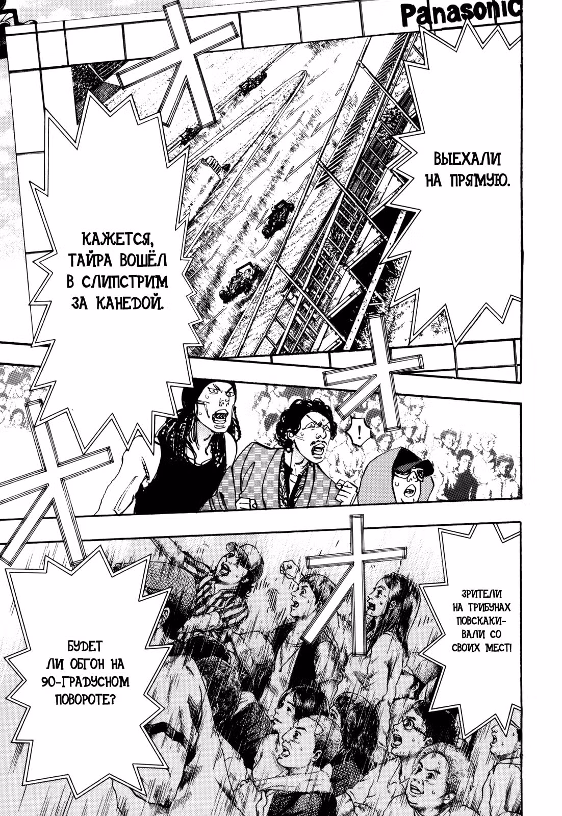 Скоростная формула — Том 3 · Глава 81, страница 23