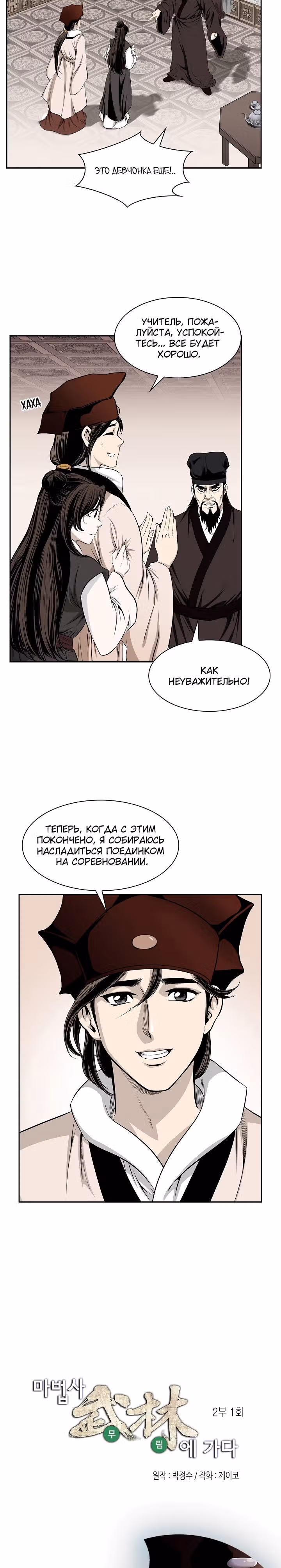 Боевой волшебник — Том 1 · Глава 60, страница 2