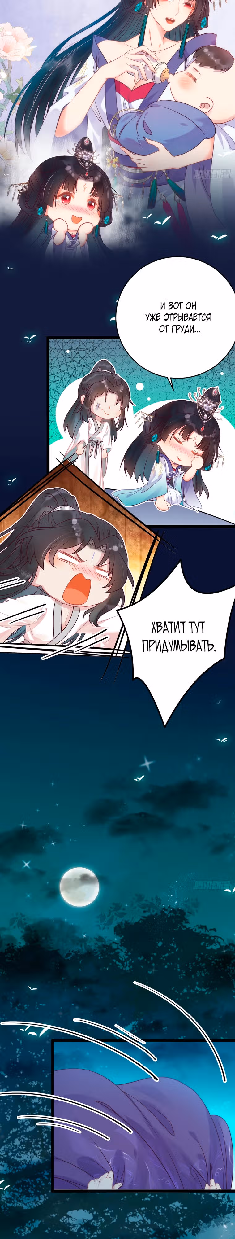 Непослушный ученик — Том 1 · Глава 14, страница 2