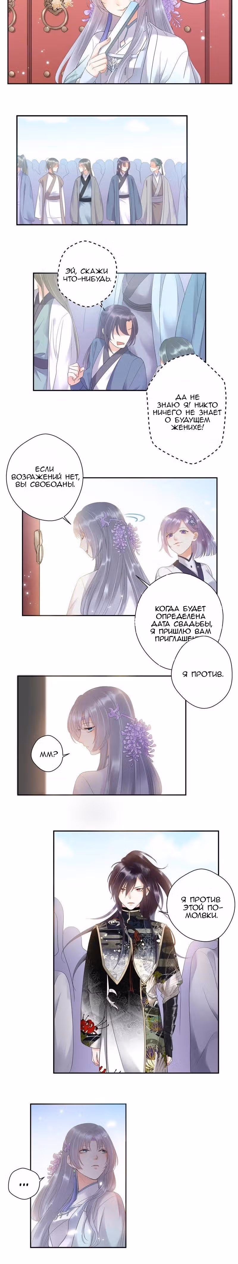 Моё сердце будет разбито, но он будет жить — Том 1 · Глава 3, страница 4