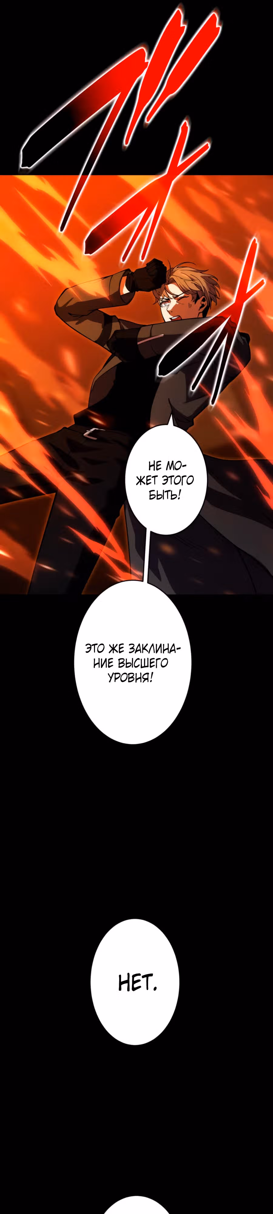 Восхождение Узника Бездны — Том 1 · Глава 11, страница 13