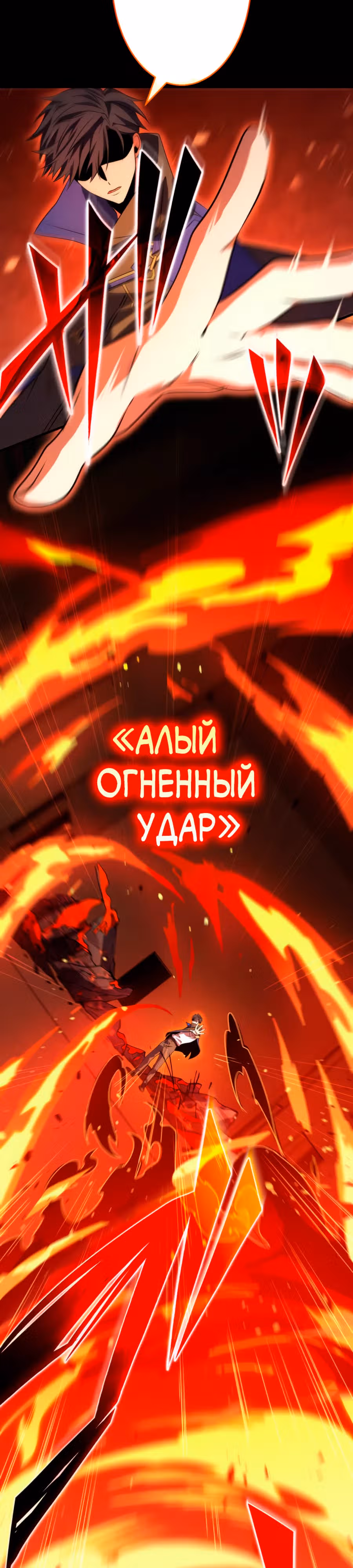 Восхождение Узника Бездны — Том 1 · Глава 11, страница 10