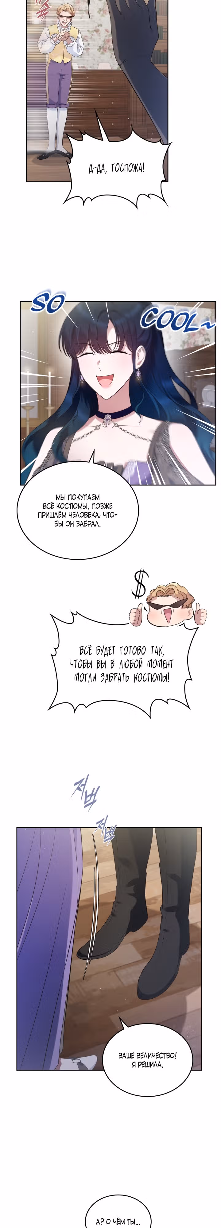 Первая любовь главной героини оказалась в моих руках — Том 1 · Глава 40, страница 18