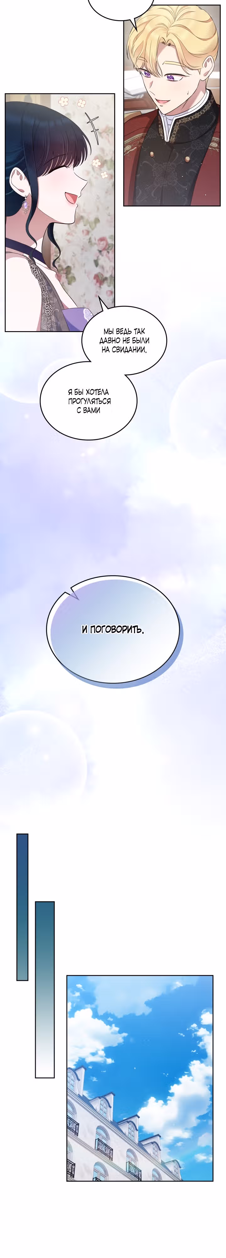 Первая любовь главной героини оказалась в моих руках — Том 1 · Глава 40, страница 19