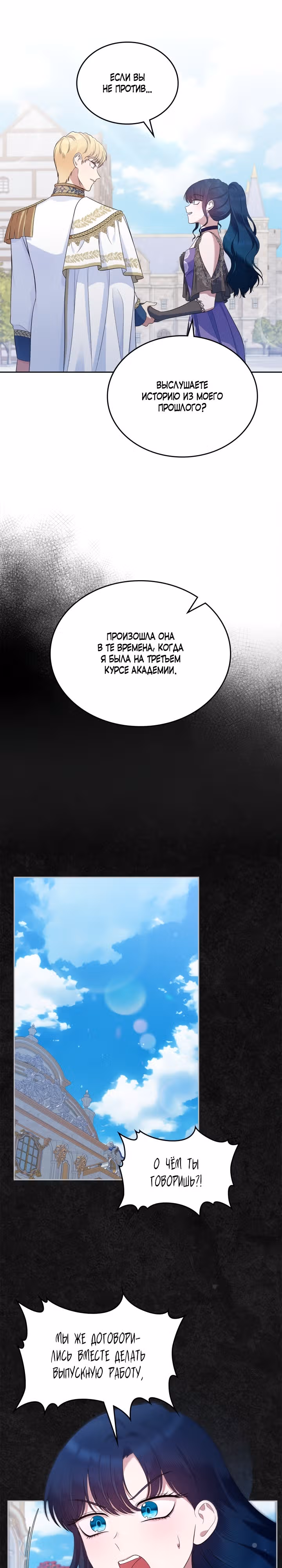 Первая любовь главной героини оказалась в моих руках — Том 1 · Глава 40, страница 24