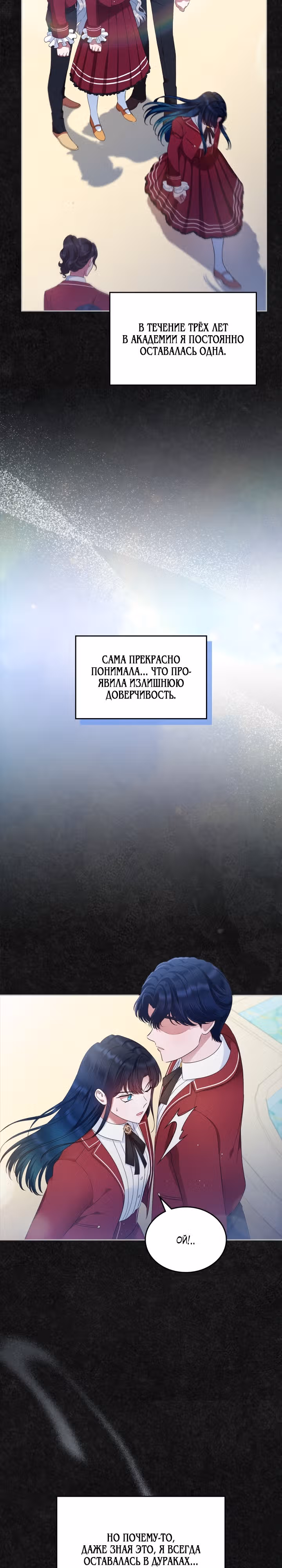 Первая любовь главной героини оказалась в моих руках — Том 1 · Глава 40, страница 27