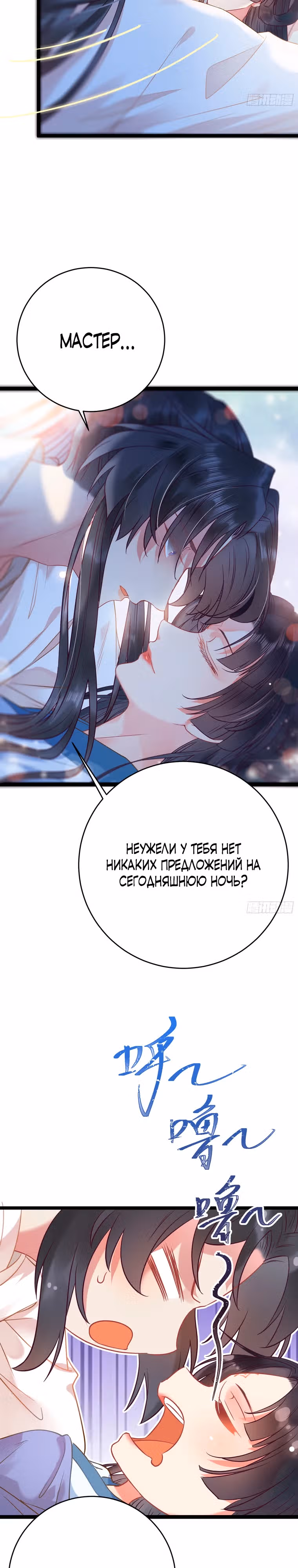 Непослушный ученик — Том 1 · Глава 15, страница 11