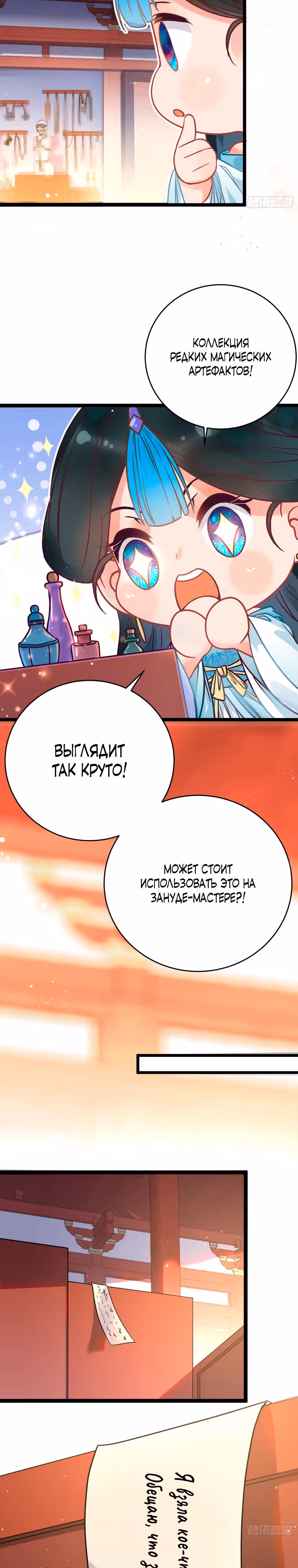 Непослушный ученик — Том 1 · Глава 16, страница 12