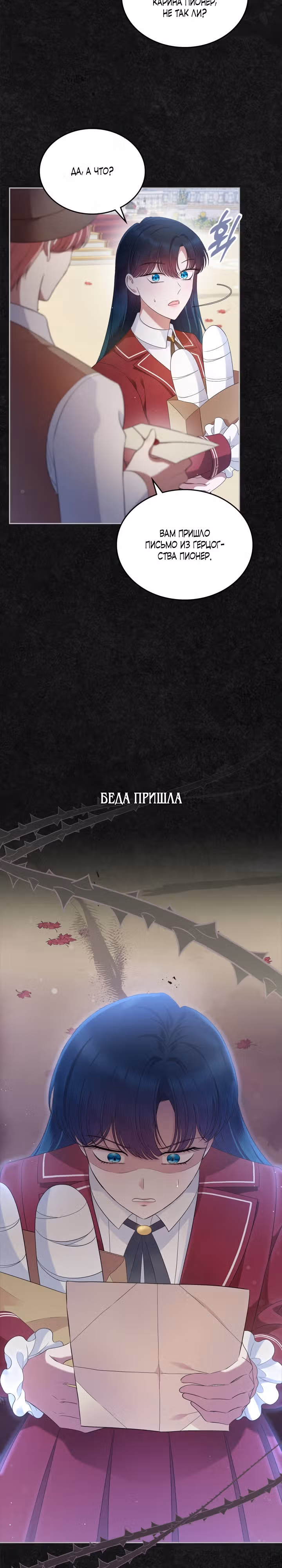 Первая любовь главной героини оказалась в моих руках — Том 1 · Глава 41, страница 28