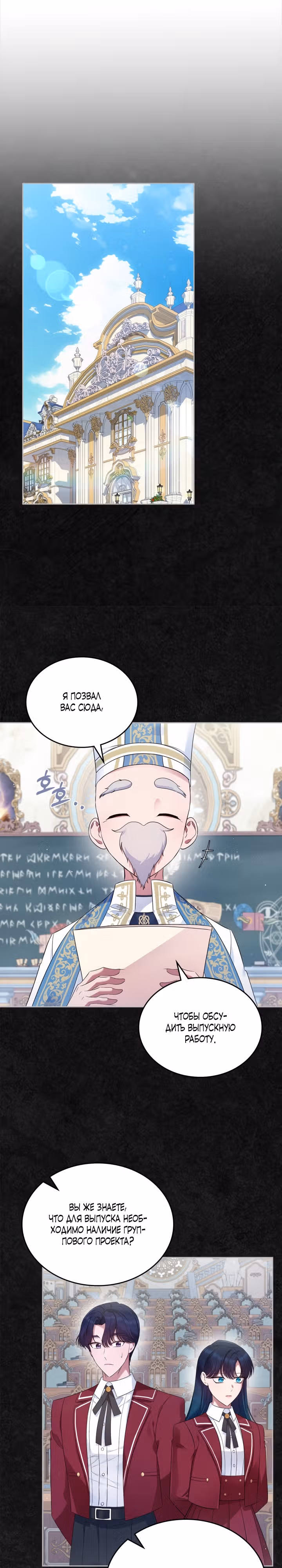 Первая любовь главной героини оказалась в моих руках — Том 1 · Глава 41, страница 4
