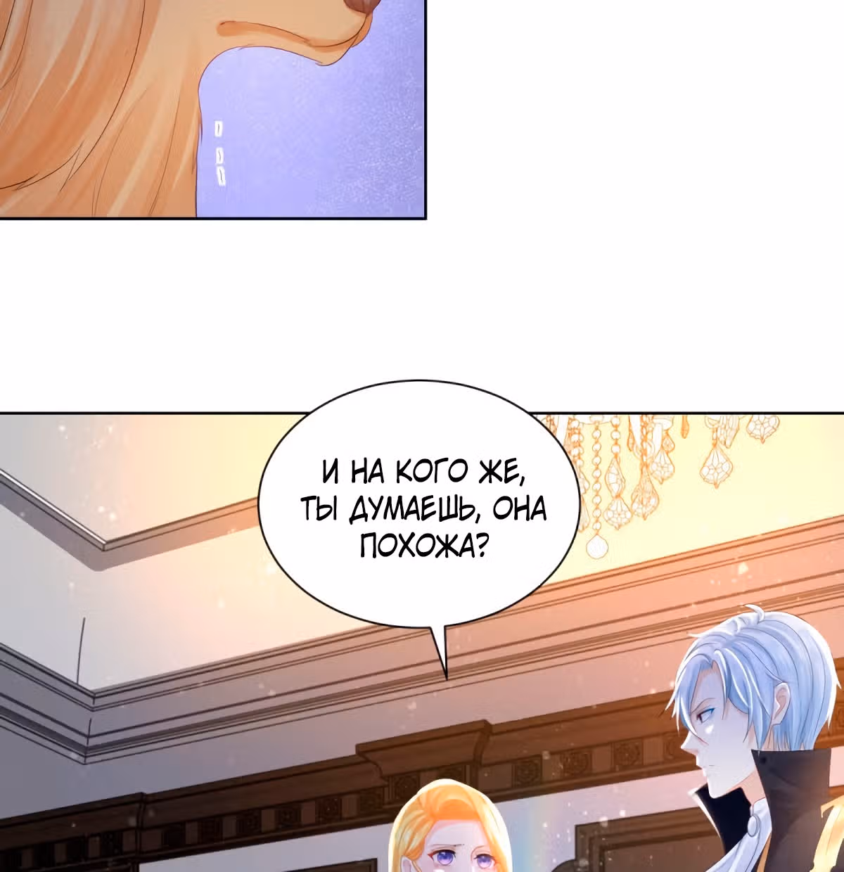 Я хочу стать бесполезной дочерью герцога — Том 1 · Глава 69, страница 2