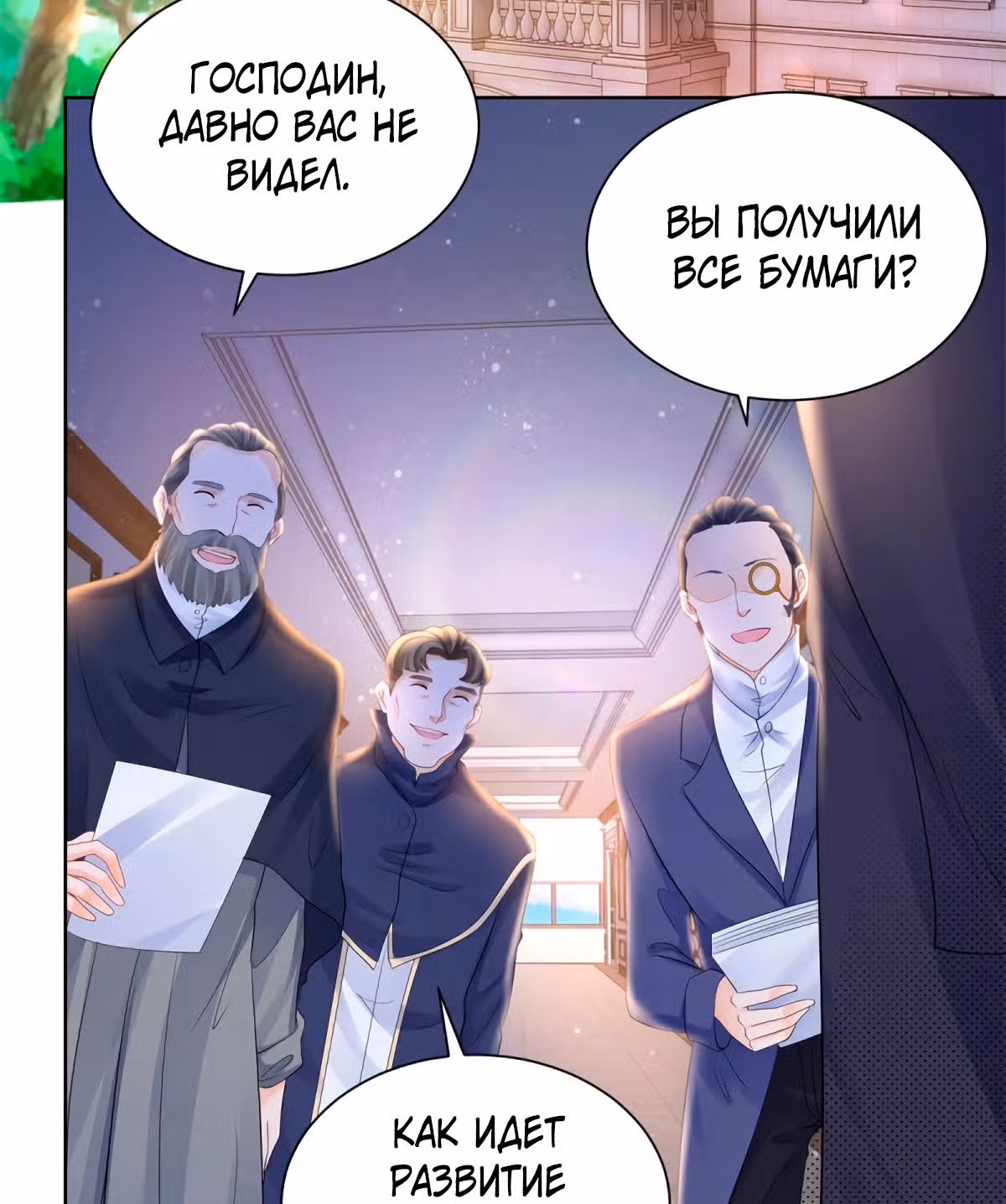 Я хочу стать бесполезной дочерью герцога — Том 1 · Глава 69, страница 26