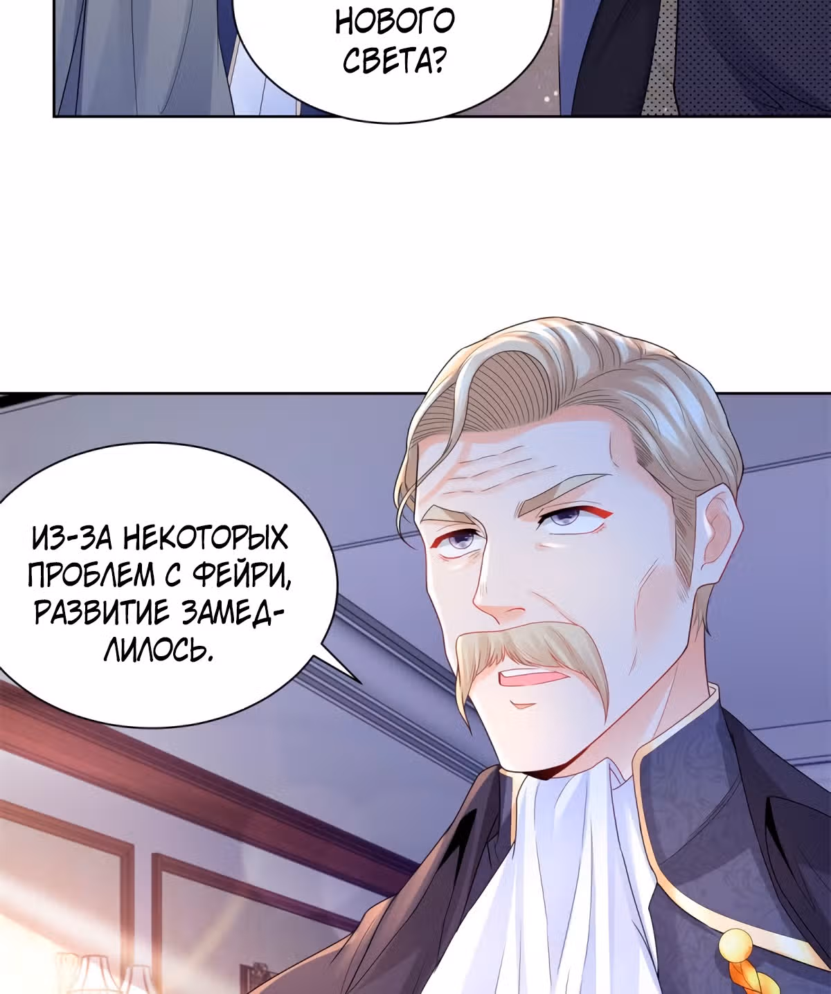 Я хочу стать бесполезной дочерью герцога — Том 1 · Глава 69, страница 27
