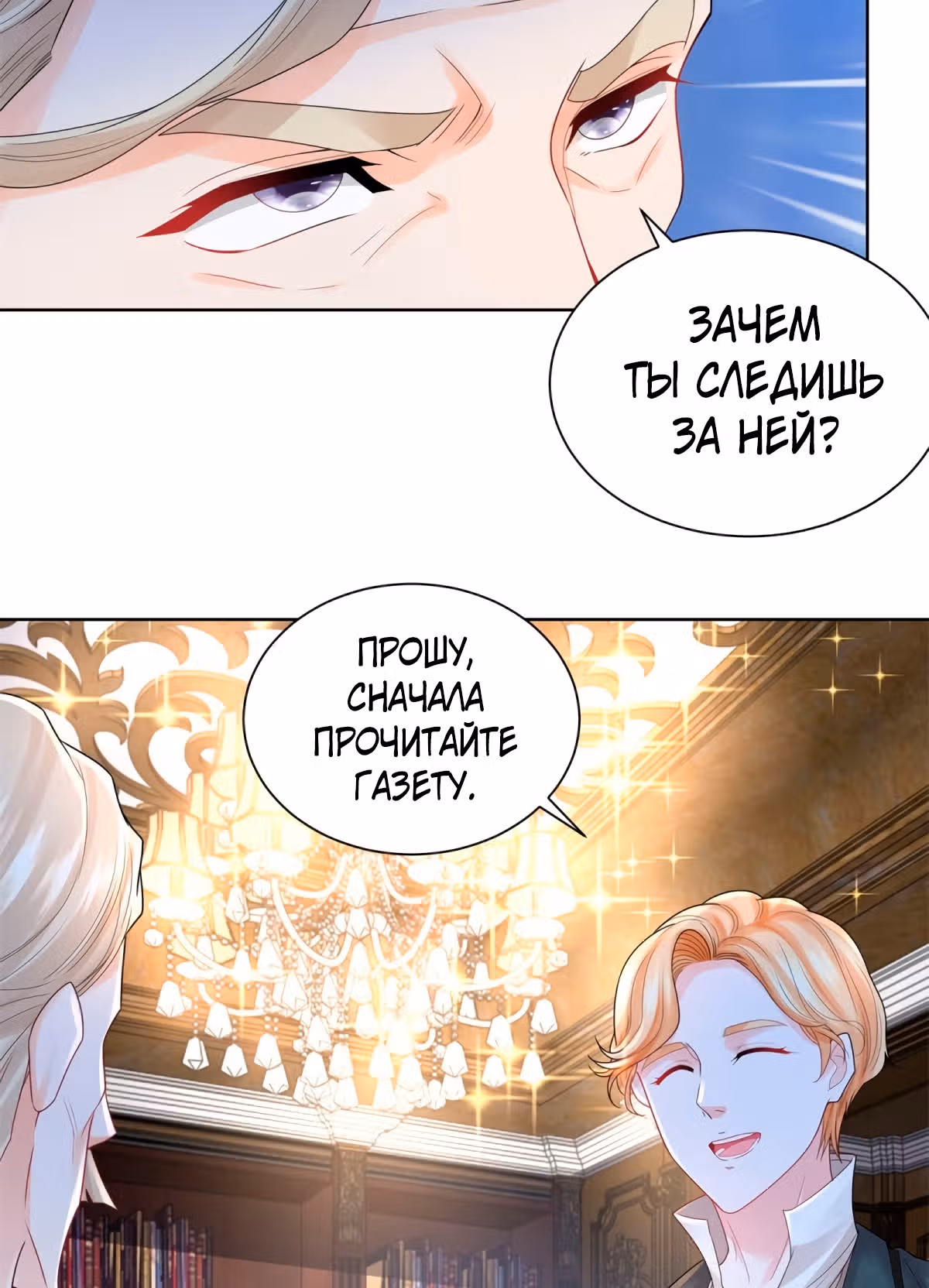 Я хочу стать бесполезной дочерью герцога — Том 1 · Глава 69, страница 41