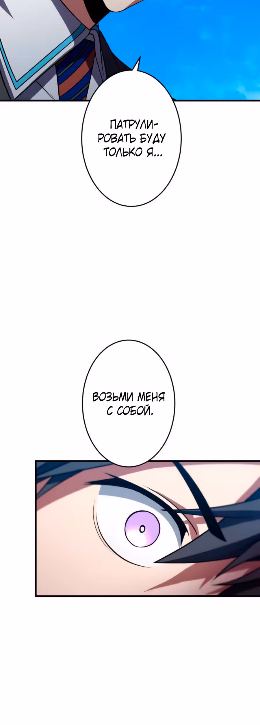 Восхождение Узника Бездны — Том 1 · Глава 12, страница 23