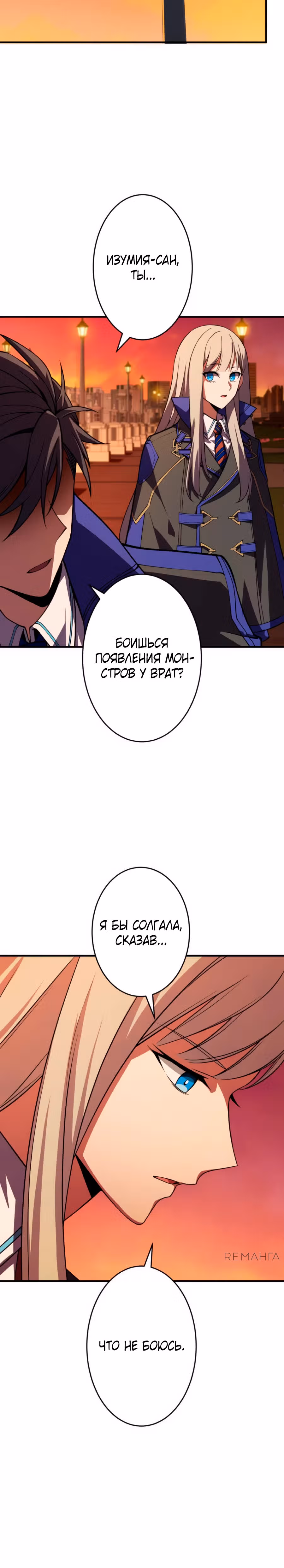 Восхождение Узника Бездны — Том 1 · Глава 12, страница 27