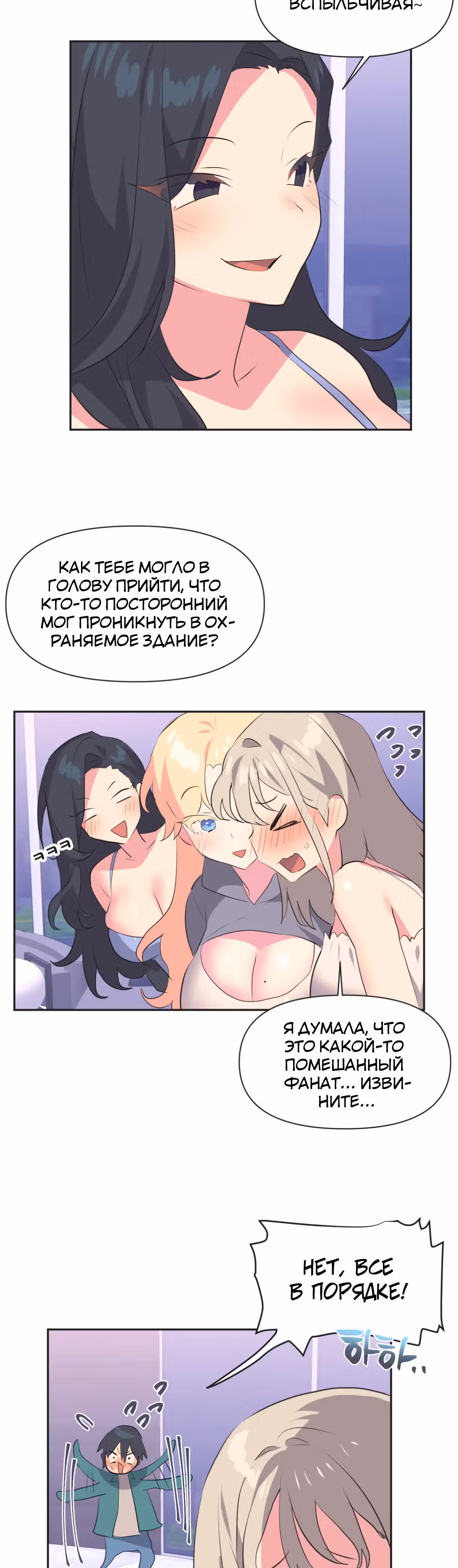 Айдол-группа "Release" — Том 1 · Глава 2, страница 12