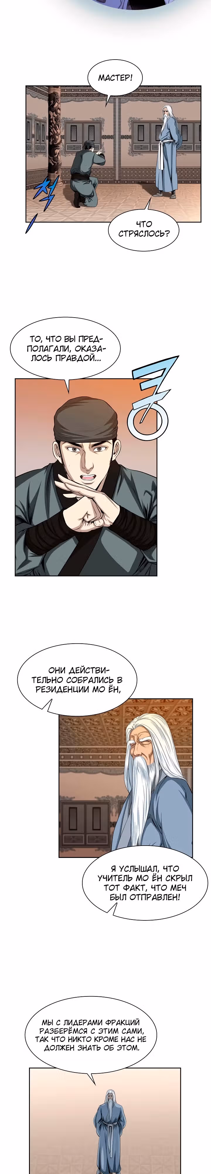 Боевой волшебник — Том 1 · Глава 67, страница 2