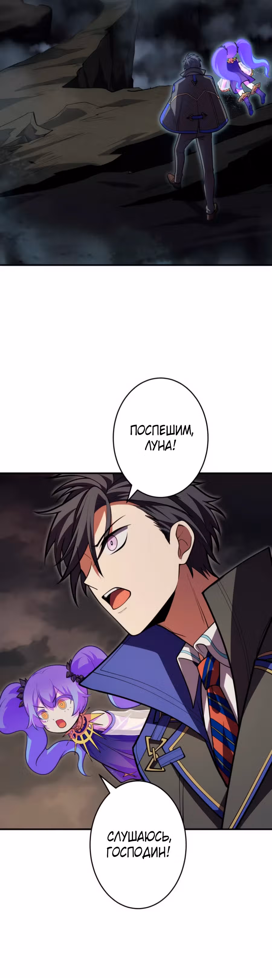 Восхождение Узника Бездны — Том 1 · Глава 13, страница 18