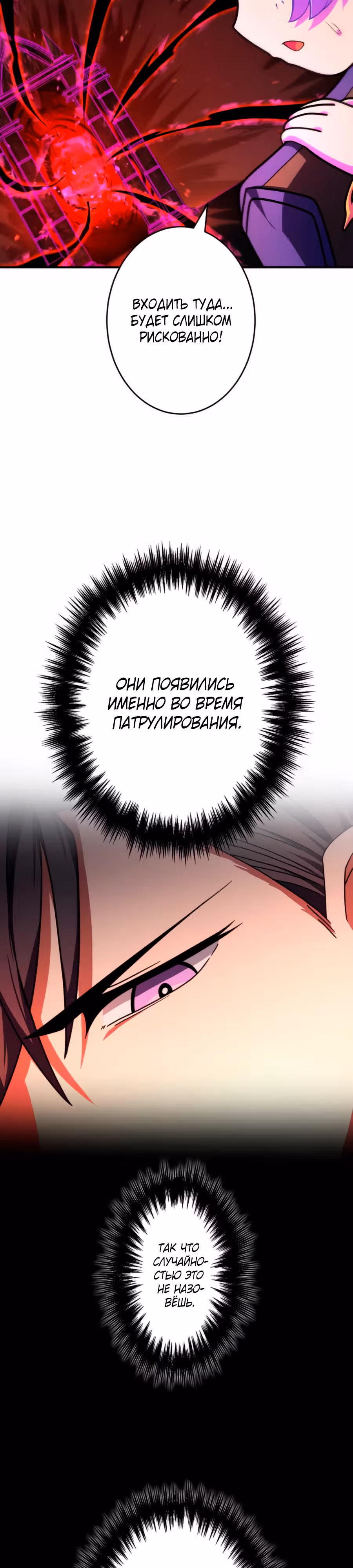 Восхождение Узника Бездны — Том 1 · Глава 13, страница 4