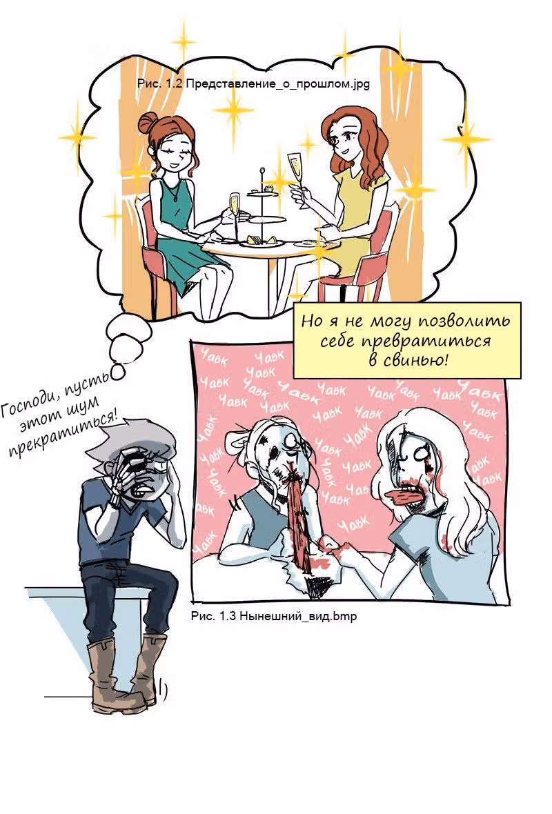 Мёртвый парень — Том 1 · Глава 2, страница 17