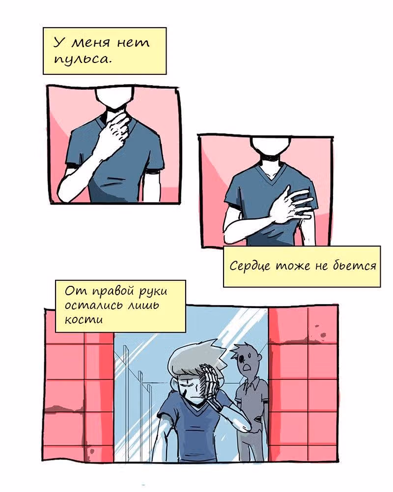 Мёртвый парень — Том 1 · Глава 2, страница 3