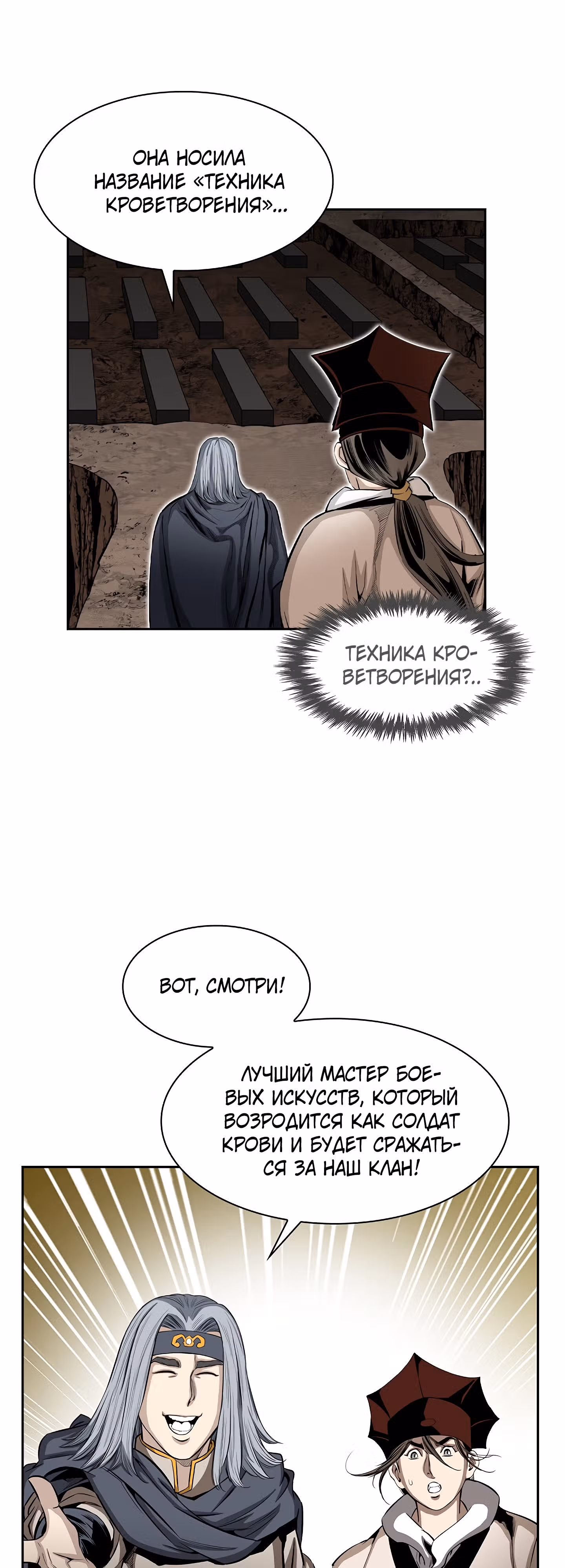 Боевой волшебник — Том 1 · Глава 72, страница 19
