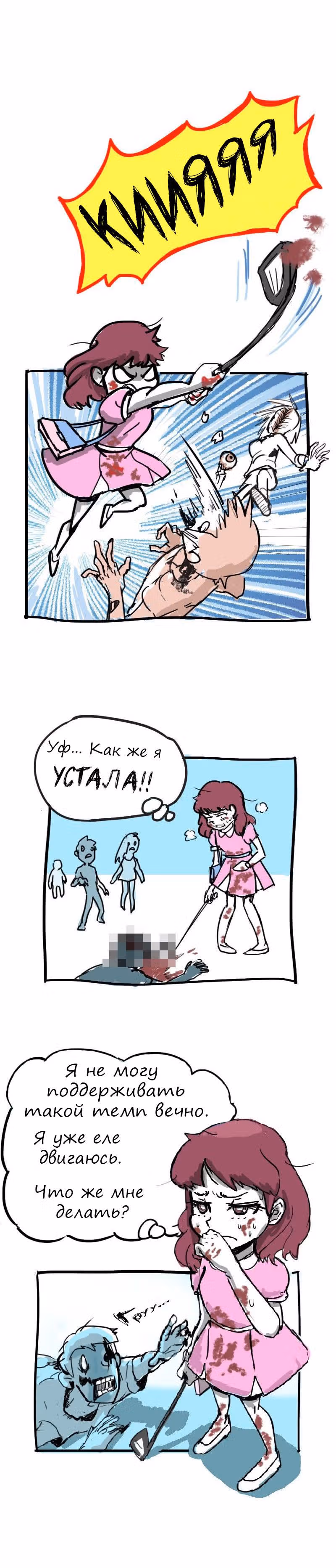 Мёртвый парень — Том 1 · Глава 3, страница 2