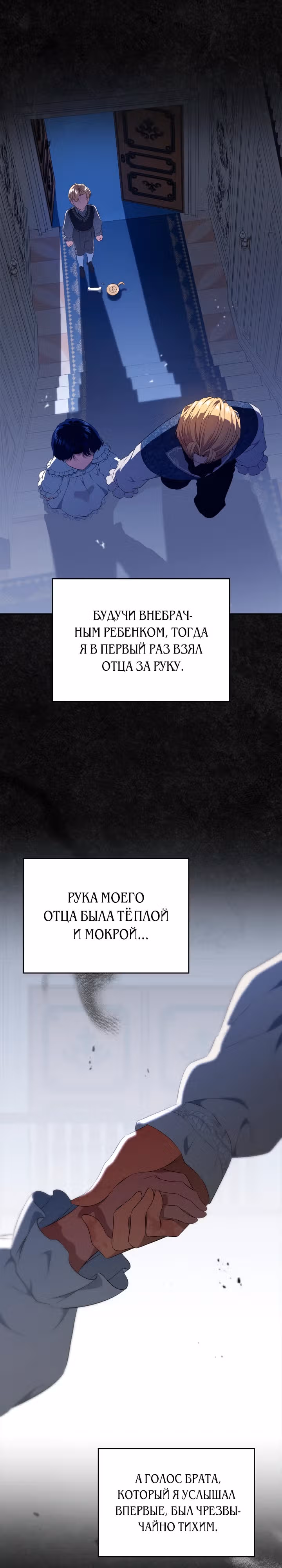 Первая любовь главной героини оказалась в моих руках — Том 2 · Глава 46, страница 27